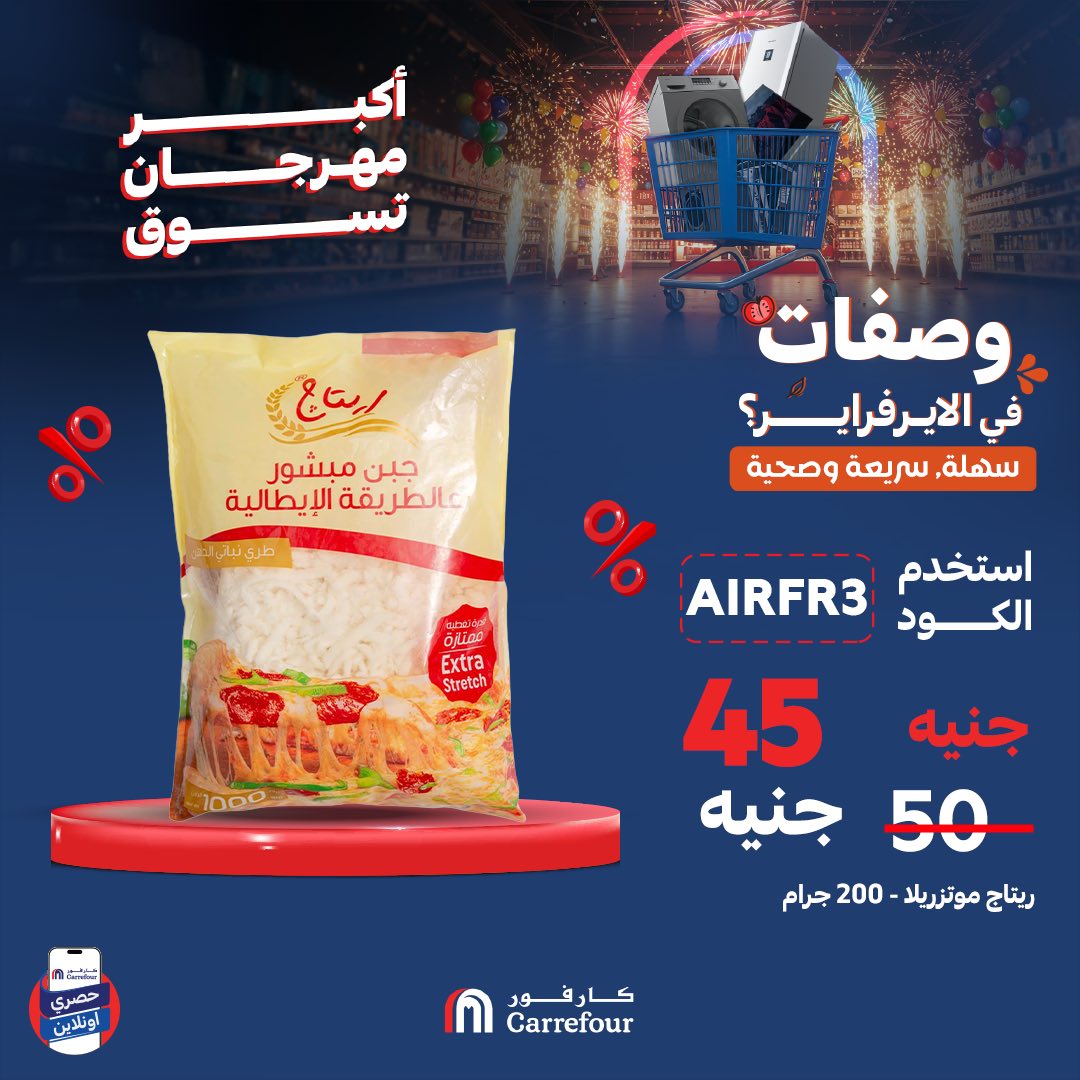 carrefour offers from 27jun to 4jun 2025 عروض كارفور من 27 يونيو حتى 4 يونيو 2025 صفحة رقم 8